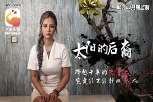 大象传媒AV-0078 太阳的后裔  背景图片