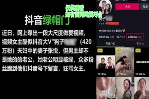 某音大网红，早期绿帽下海直播，视频疯传全网  背景图片