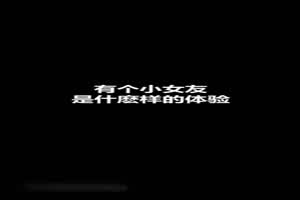 小女友常不听话只能拿肉棒教训 看图说故事  背景图片