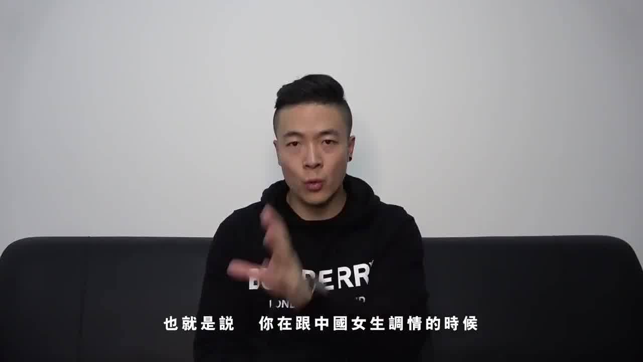  【搭讪大师】约会中外女孩时调情的核心！ 的剧照8